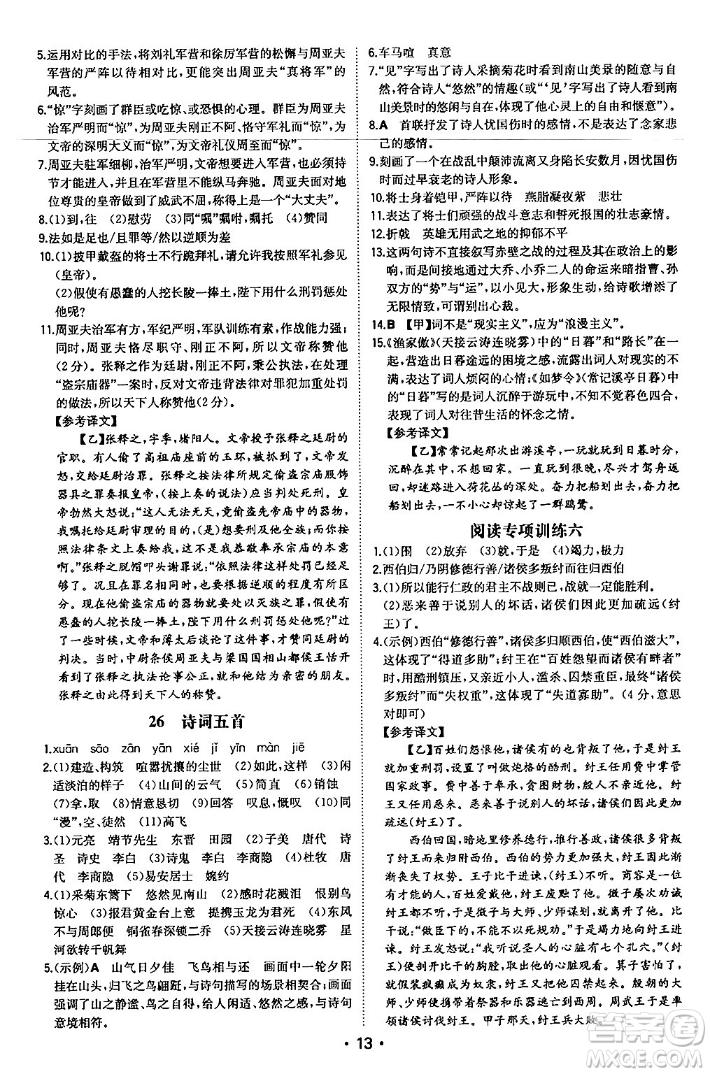 湖南教育出版社2024年秋一本同步訓(xùn)練八年級語文上冊人教版安徽專版答案