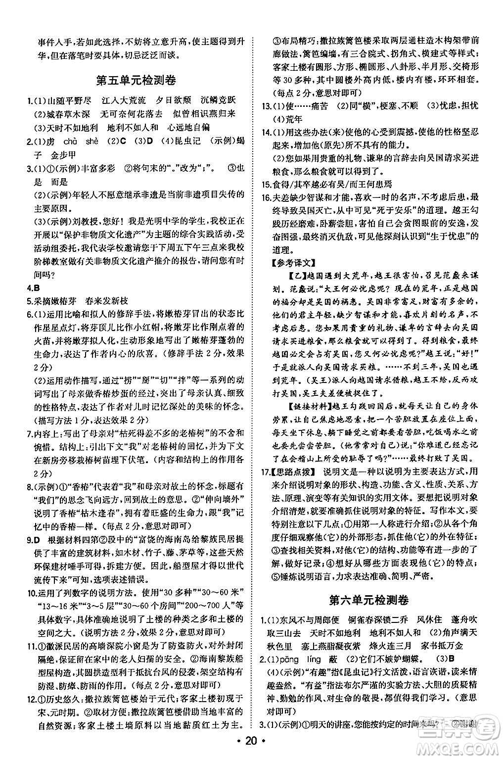 湖南教育出版社2024年秋一本同步訓(xùn)練八年級語文上冊人教版安徽專版答案