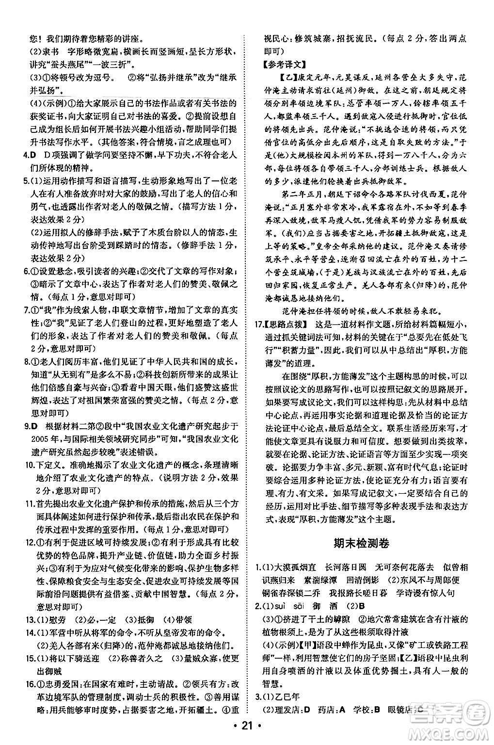 湖南教育出版社2024年秋一本同步訓(xùn)練八年級語文上冊人教版安徽專版答案