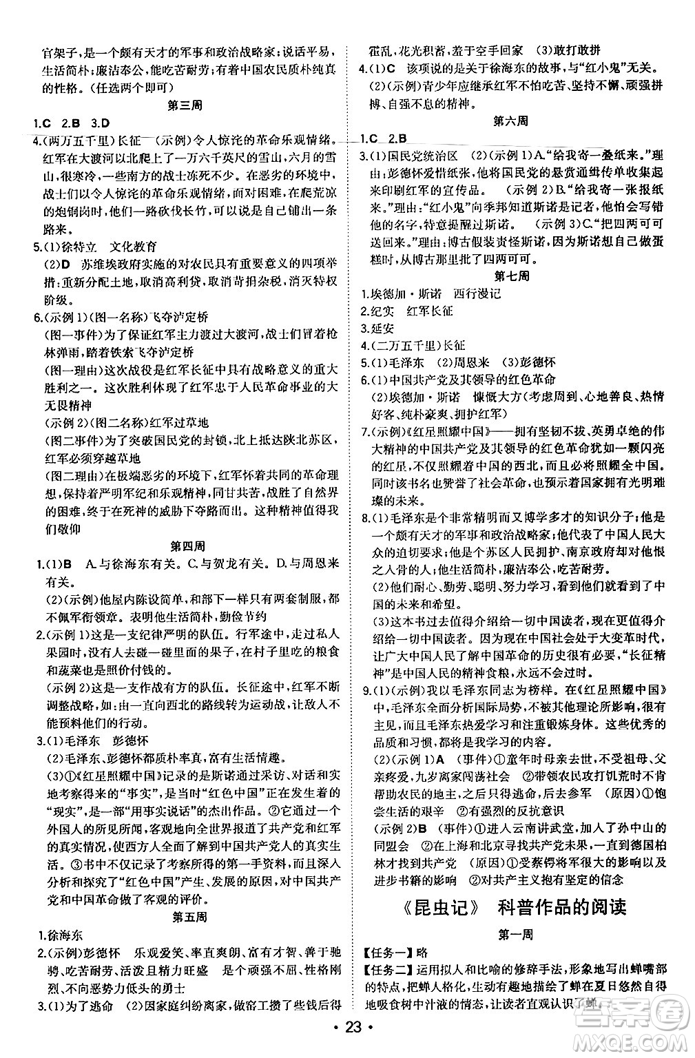 湖南教育出版社2024年秋一本同步訓(xùn)練八年級語文上冊人教版安徽專版答案