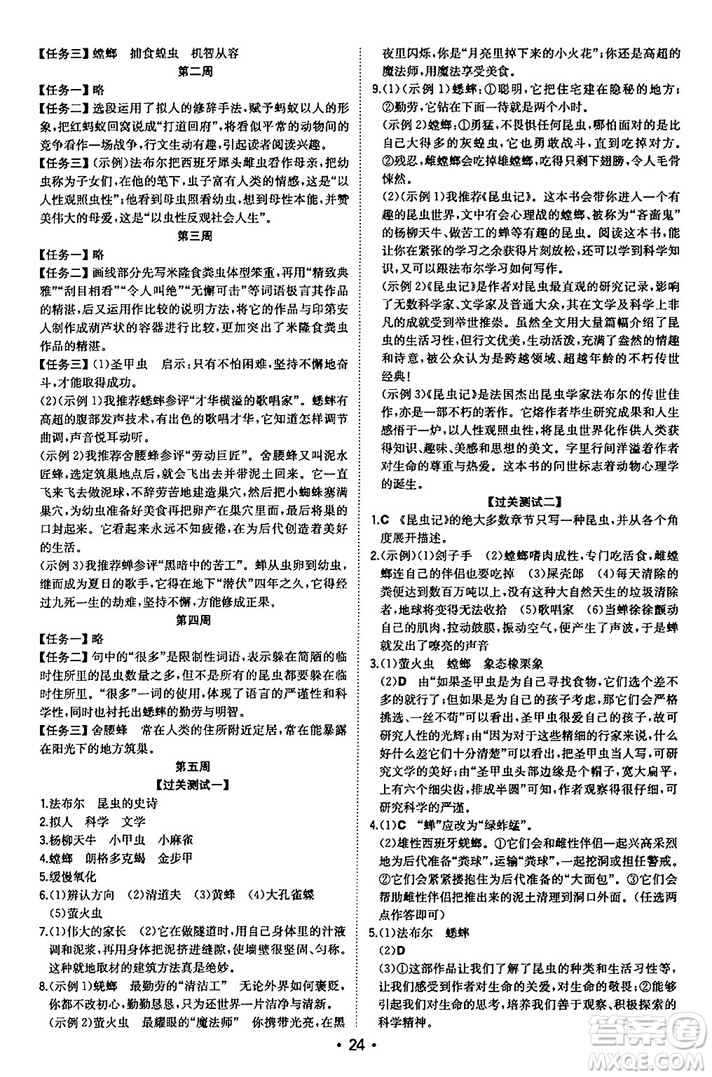 湖南教育出版社2024年秋一本同步訓(xùn)練八年級語文上冊人教版安徽專版答案