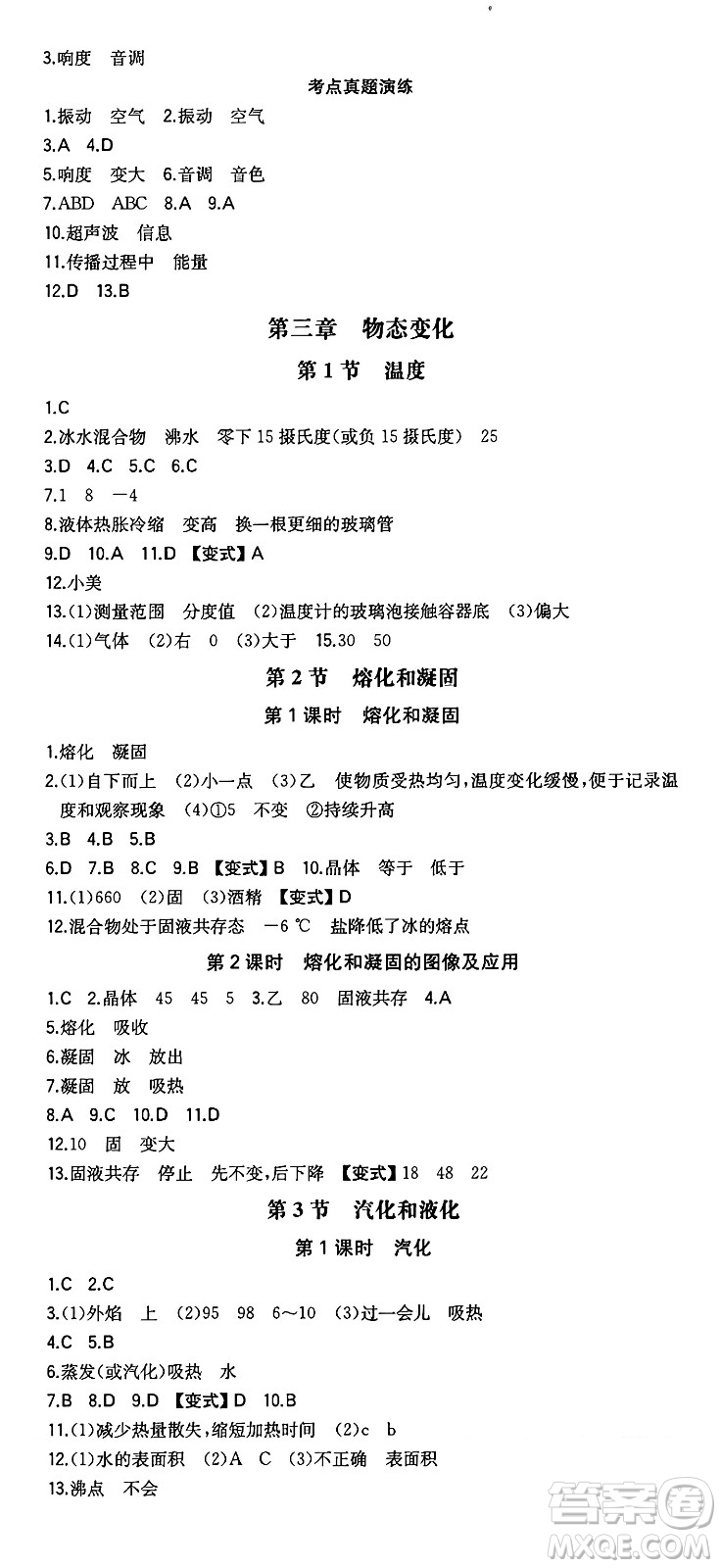 湖南教育出版社2024年秋一本同步訓(xùn)練八年級(jí)物理上冊(cè)人教版安徽專版答案
