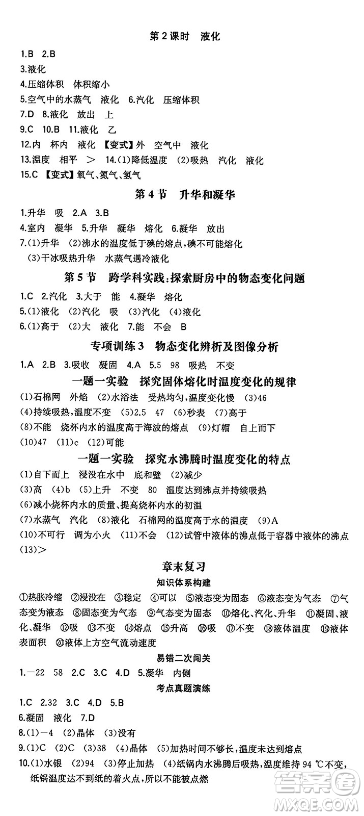 湖南教育出版社2024年秋一本同步訓(xùn)練八年級(jí)物理上冊(cè)人教版安徽專版答案