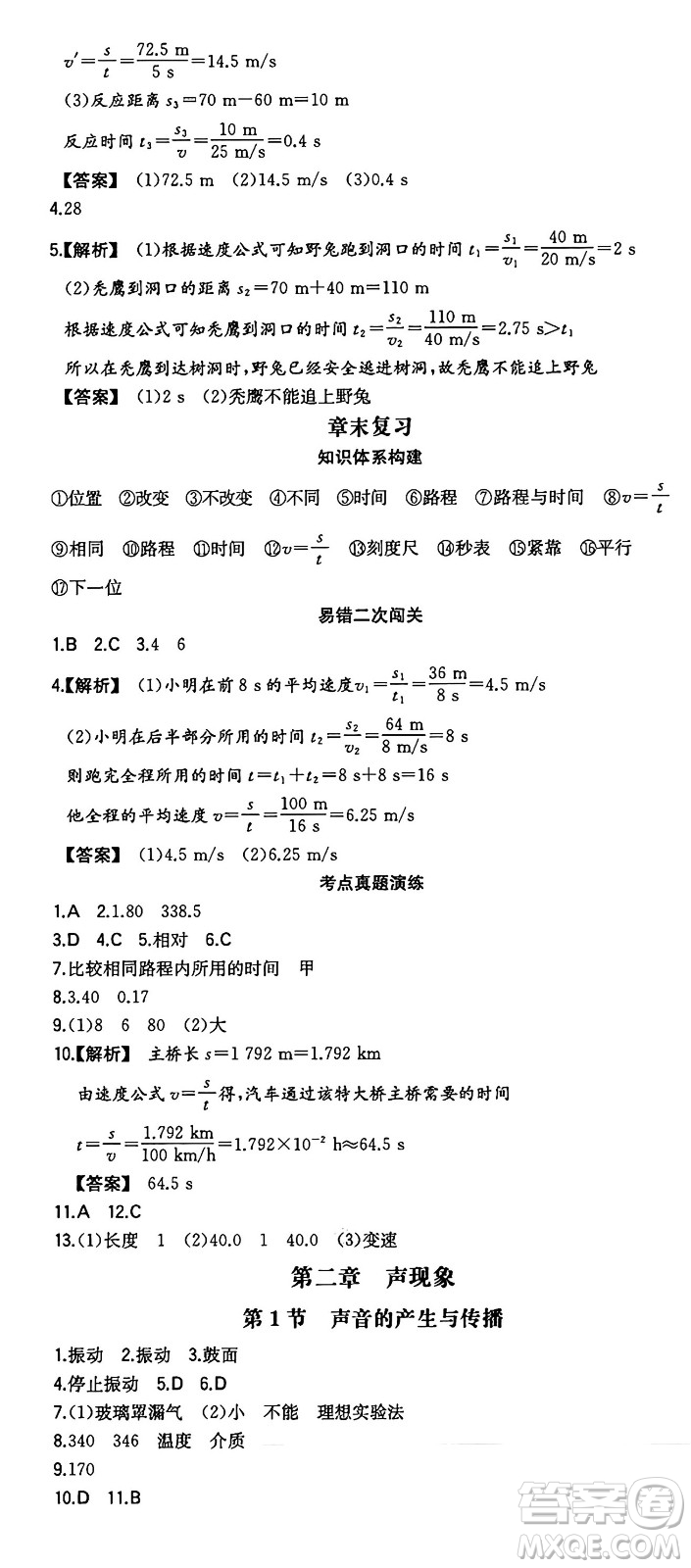 湖南教育出版社2024年秋一本同步訓(xùn)練八年級(jí)物理上冊(cè)人教版安徽專版答案