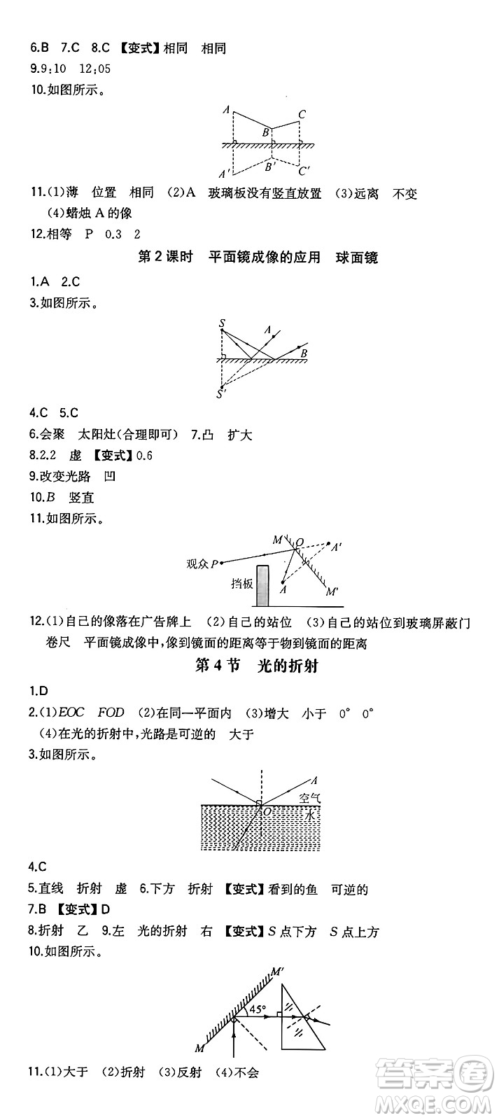 湖南教育出版社2024年秋一本同步訓(xùn)練八年級(jí)物理上冊(cè)人教版安徽專版答案