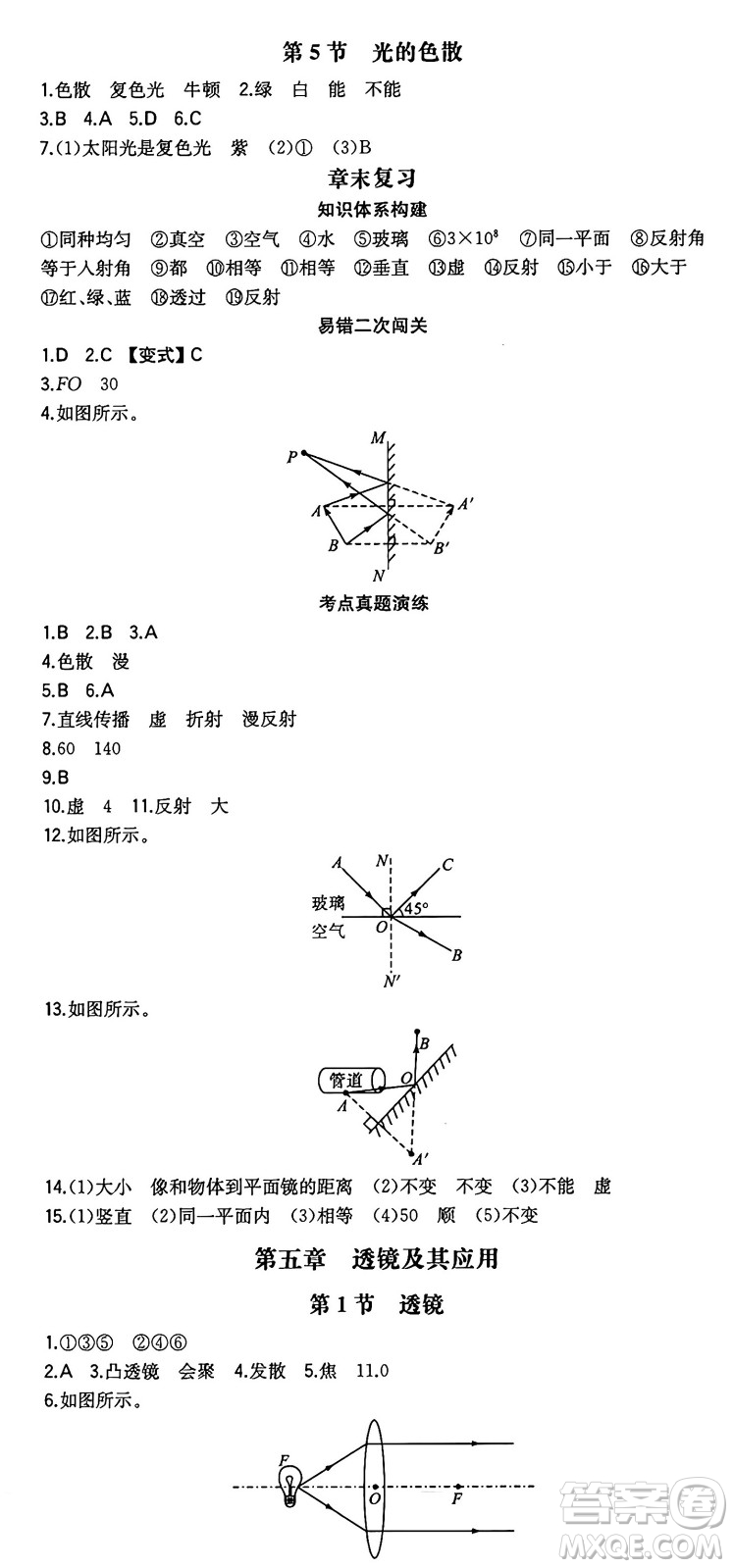 湖南教育出版社2024年秋一本同步訓(xùn)練八年級(jí)物理上冊(cè)人教版安徽專版答案