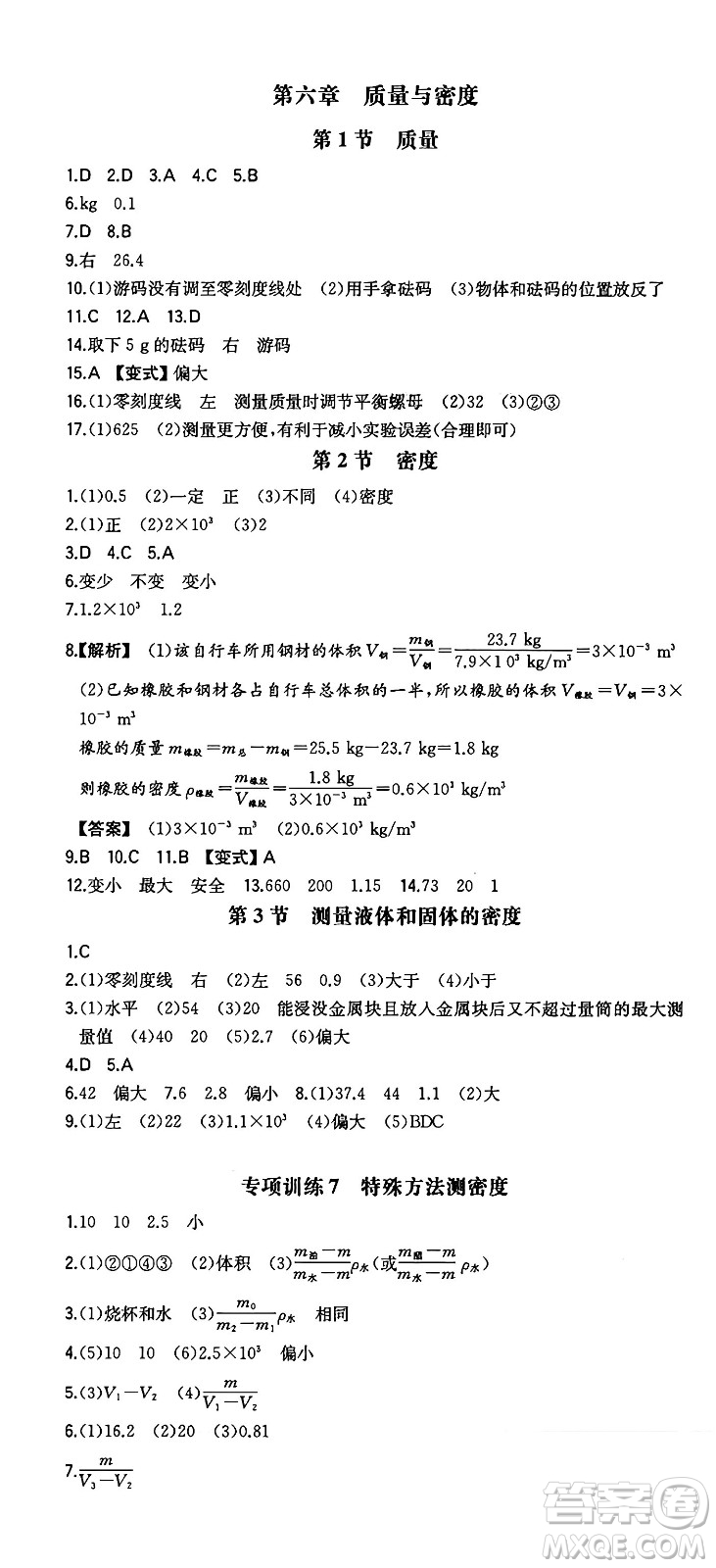 湖南教育出版社2024年秋一本同步訓(xùn)練八年級(jí)物理上冊(cè)人教版安徽專版答案