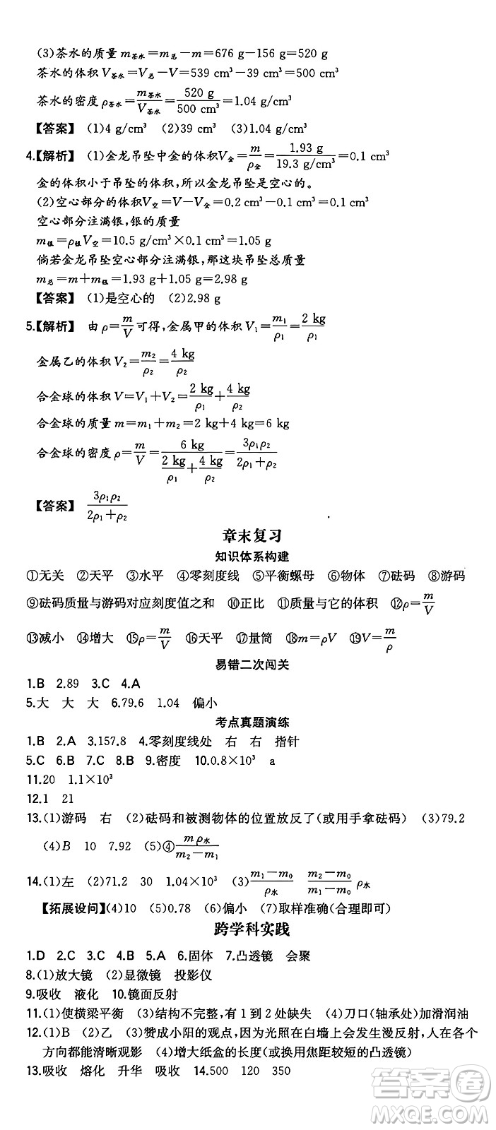 湖南教育出版社2024年秋一本同步訓(xùn)練八年級(jí)物理上冊(cè)人教版安徽專版答案