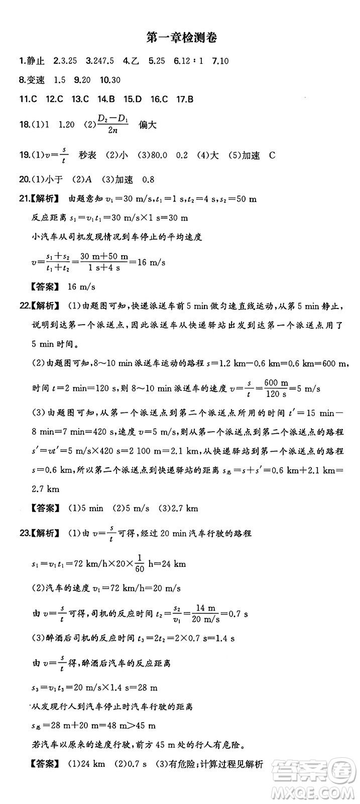 湖南教育出版社2024年秋一本同步訓(xùn)練八年級(jí)物理上冊(cè)人教版安徽專版答案