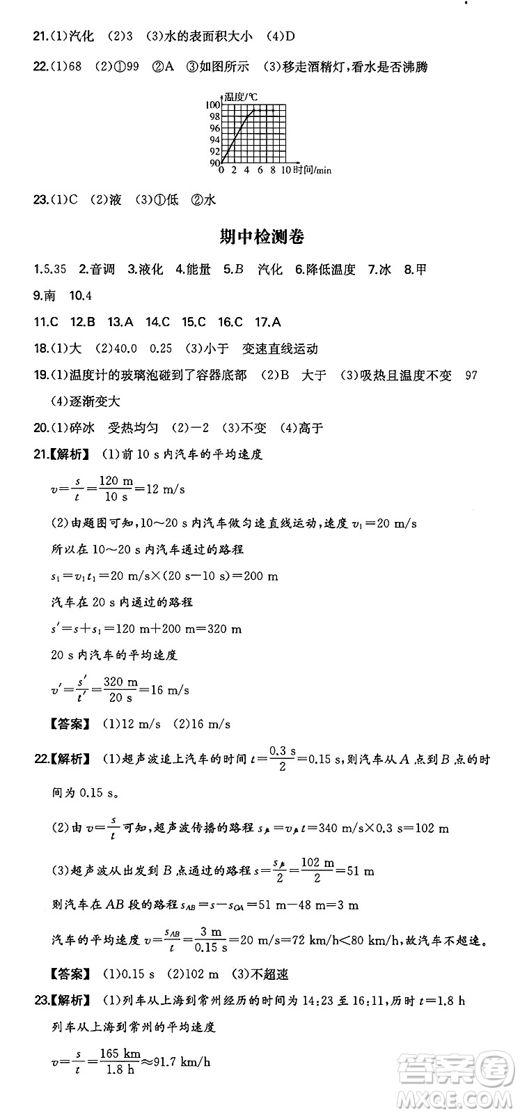 湖南教育出版社2024年秋一本同步訓(xùn)練八年級(jí)物理上冊(cè)人教版安徽專版答案