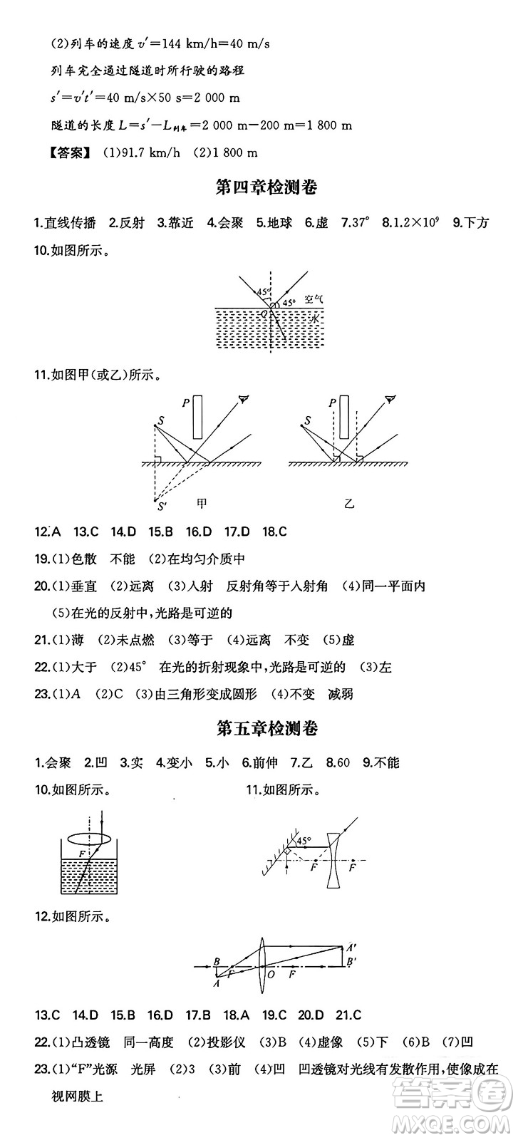 湖南教育出版社2024年秋一本同步訓(xùn)練八年級(jí)物理上冊(cè)人教版安徽專版答案