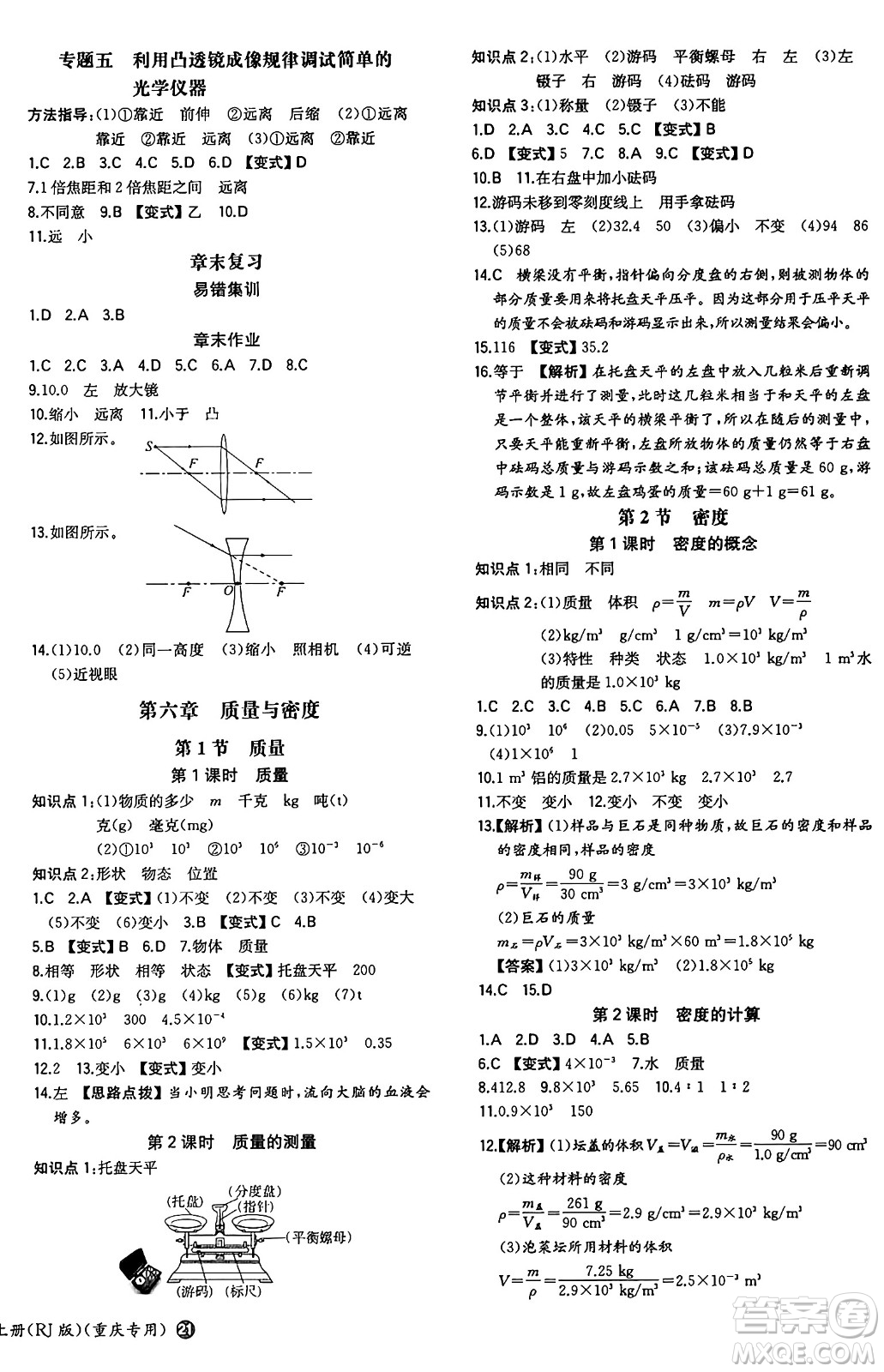 湖南教育出版社2024年秋一本同步訓(xùn)練八年級物理上冊人教版重慶專版答案