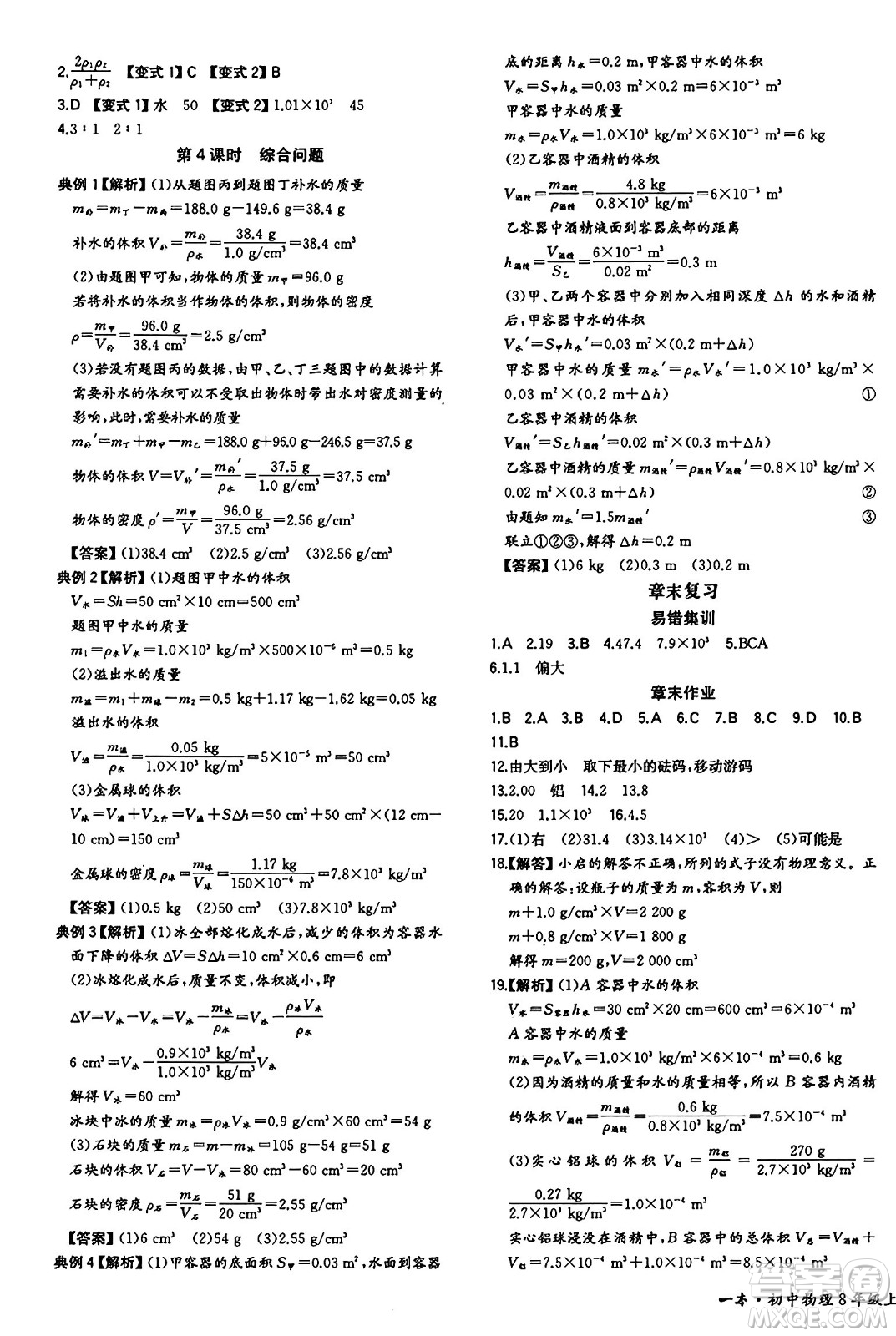 湖南教育出版社2024年秋一本同步訓(xùn)練八年級物理上冊人教版重慶專版答案