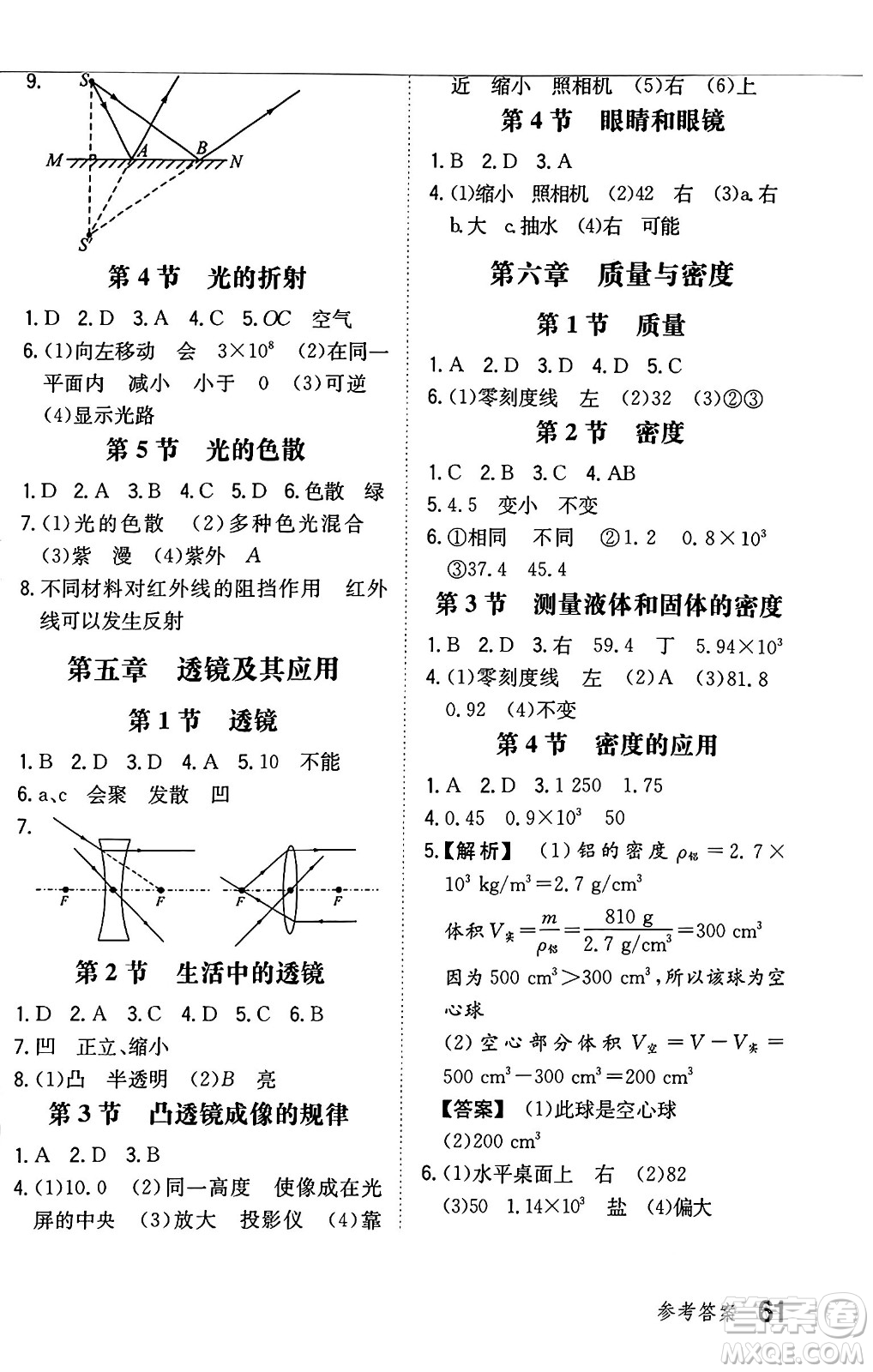 湖南教育出版社2024年秋一本同步訓(xùn)練八年級(jí)物理上冊(cè)人教版遼寧專版答案
