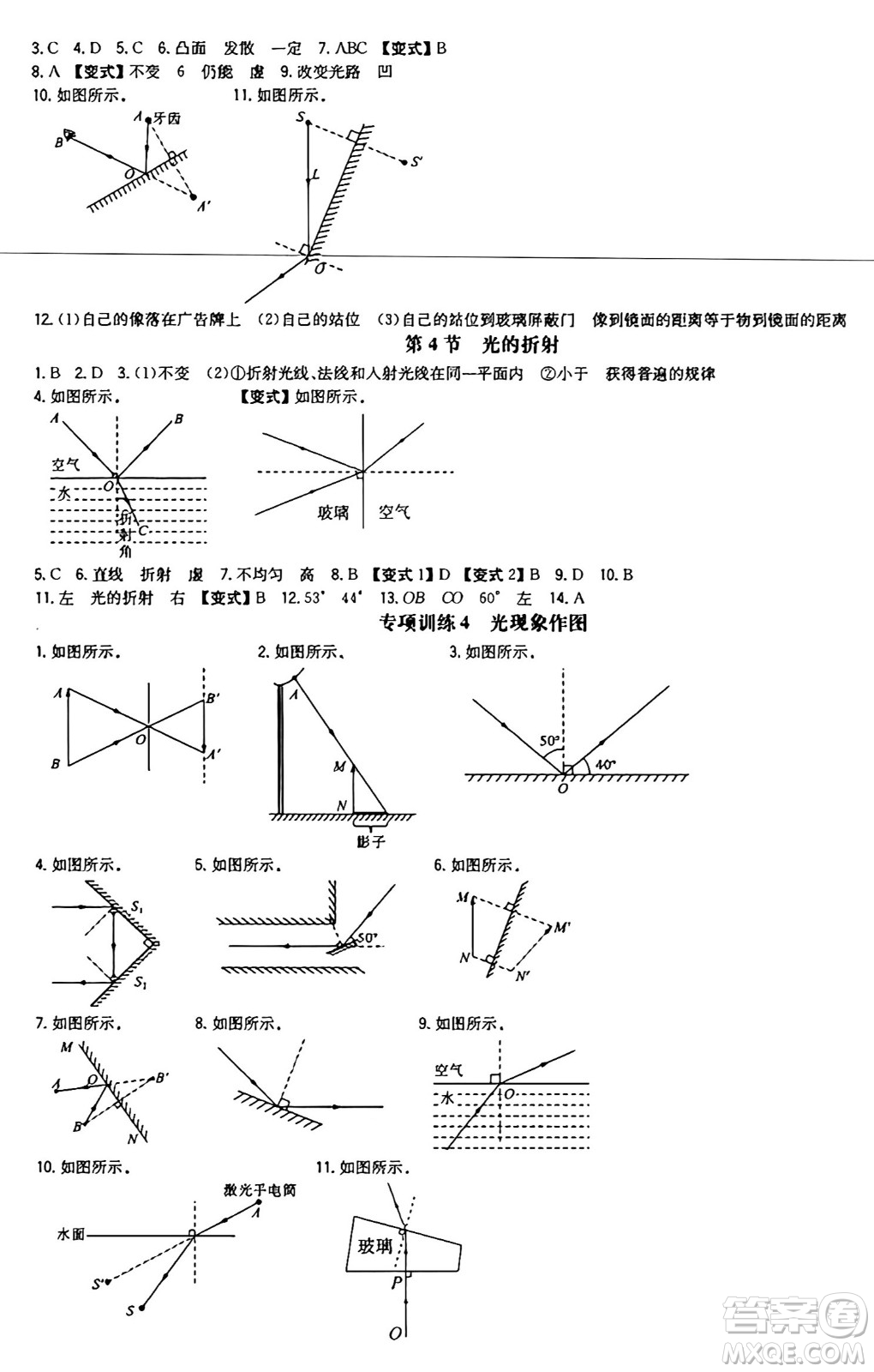 湖南教育出版社2024年秋一本同步訓(xùn)練八年級(jí)物理上冊(cè)人教版遼寧專版答案