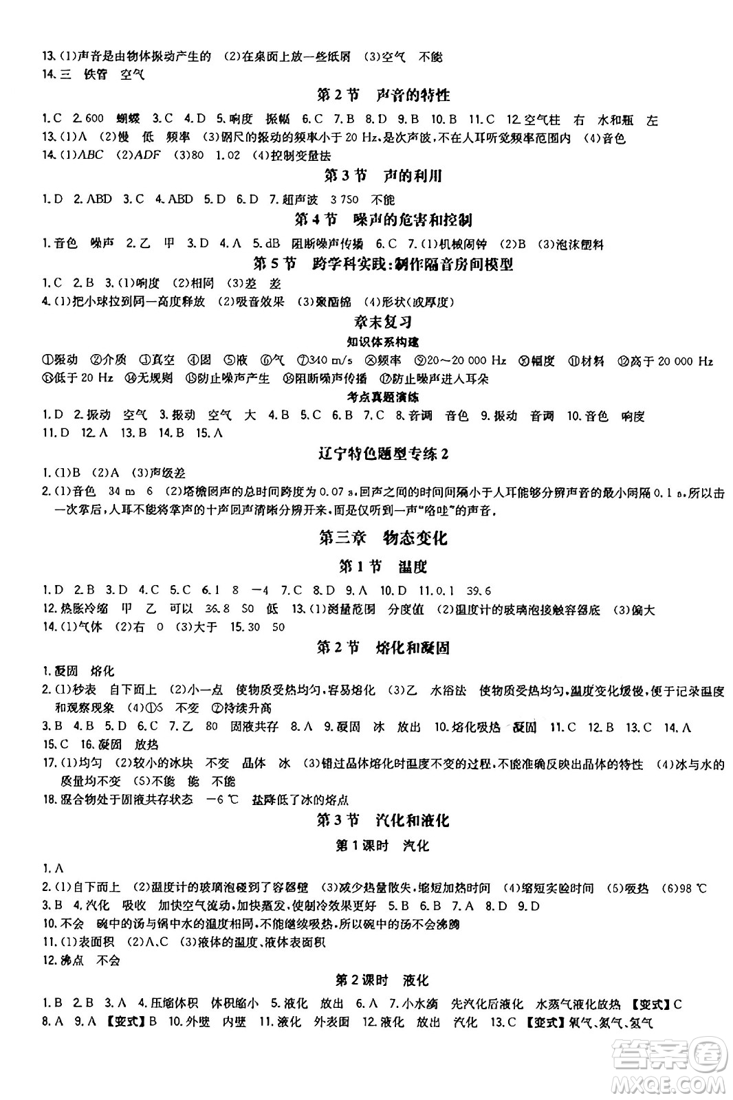 湖南教育出版社2024年秋一本同步訓(xùn)練八年級(jí)物理上冊(cè)人教版遼寧專版答案