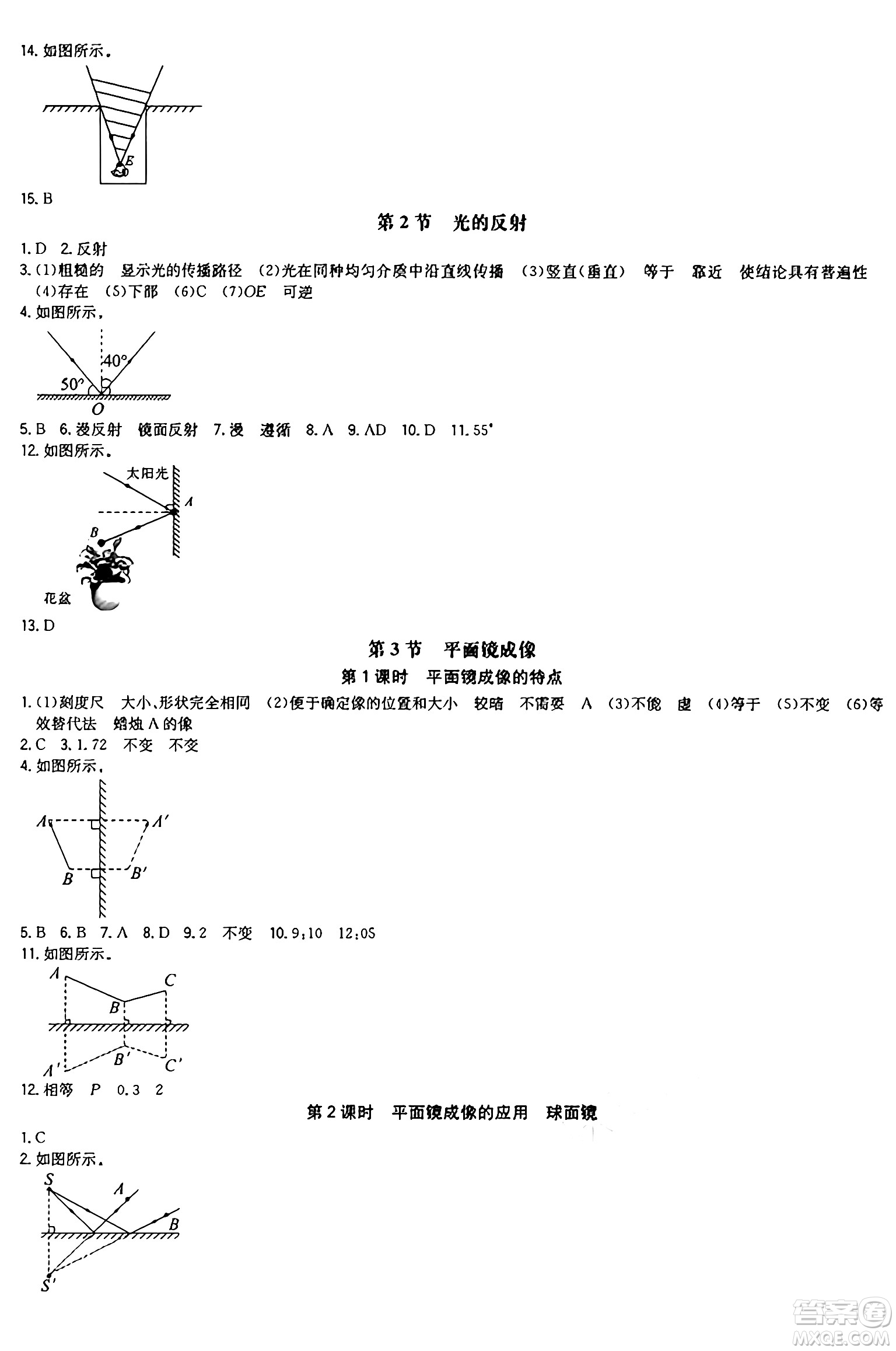 湖南教育出版社2024年秋一本同步訓(xùn)練八年級(jí)物理上冊(cè)人教版遼寧專版答案