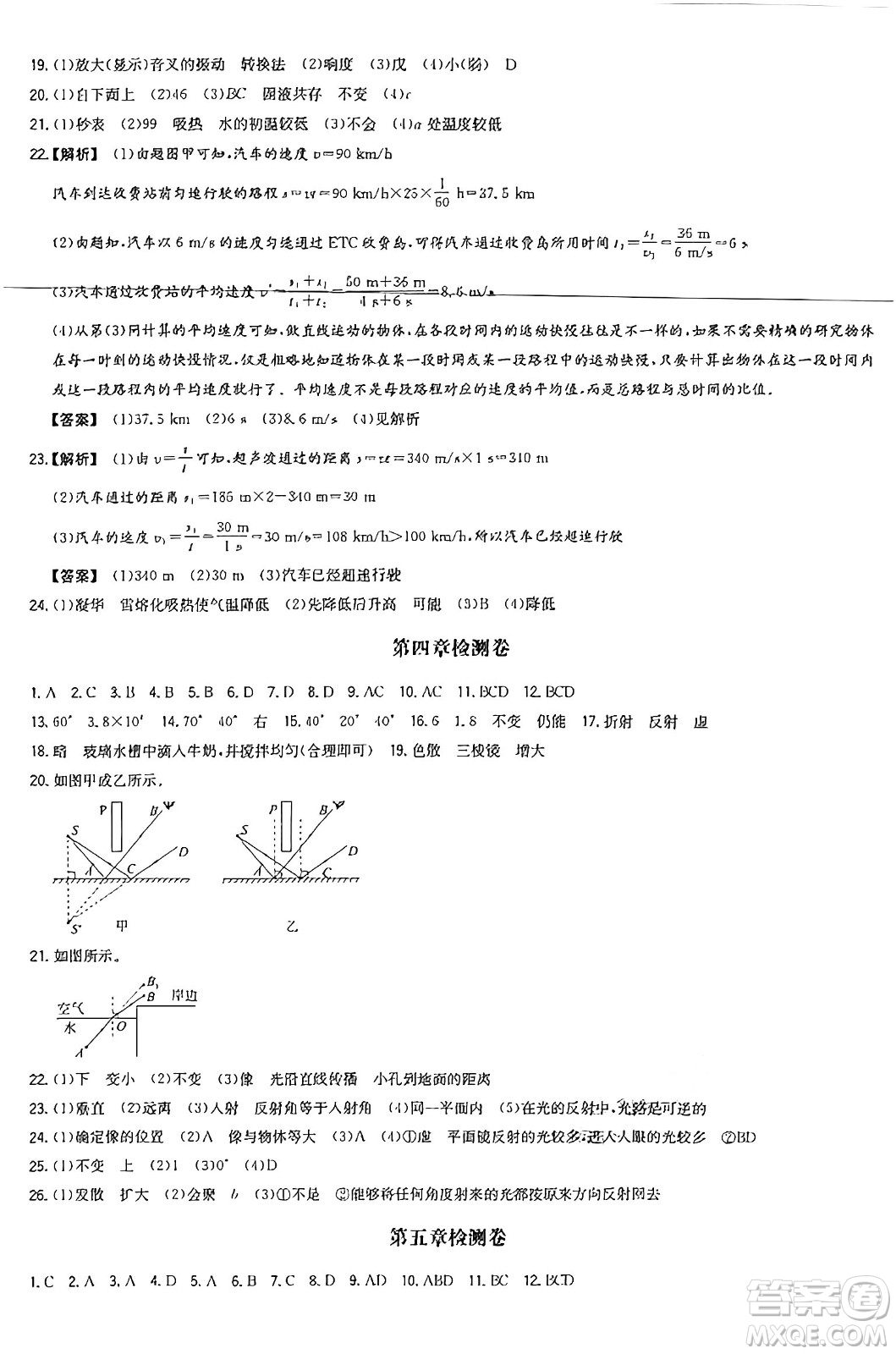 湖南教育出版社2024年秋一本同步訓(xùn)練八年級(jí)物理上冊(cè)人教版遼寧專版答案
