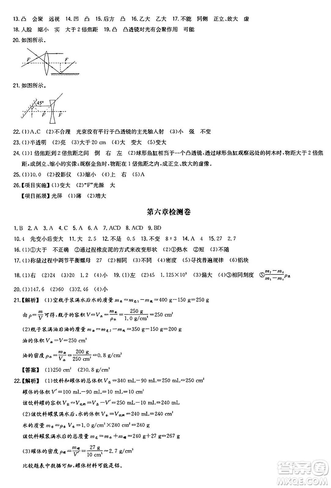 湖南教育出版社2024年秋一本同步訓(xùn)練八年級(jí)物理上冊(cè)人教版遼寧專版答案