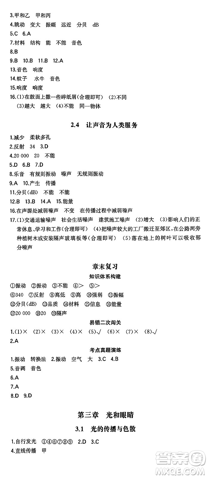 湖南教育出版社2024年秋一本同步訓(xùn)練八年級(jí)物理上冊滬粵版答案