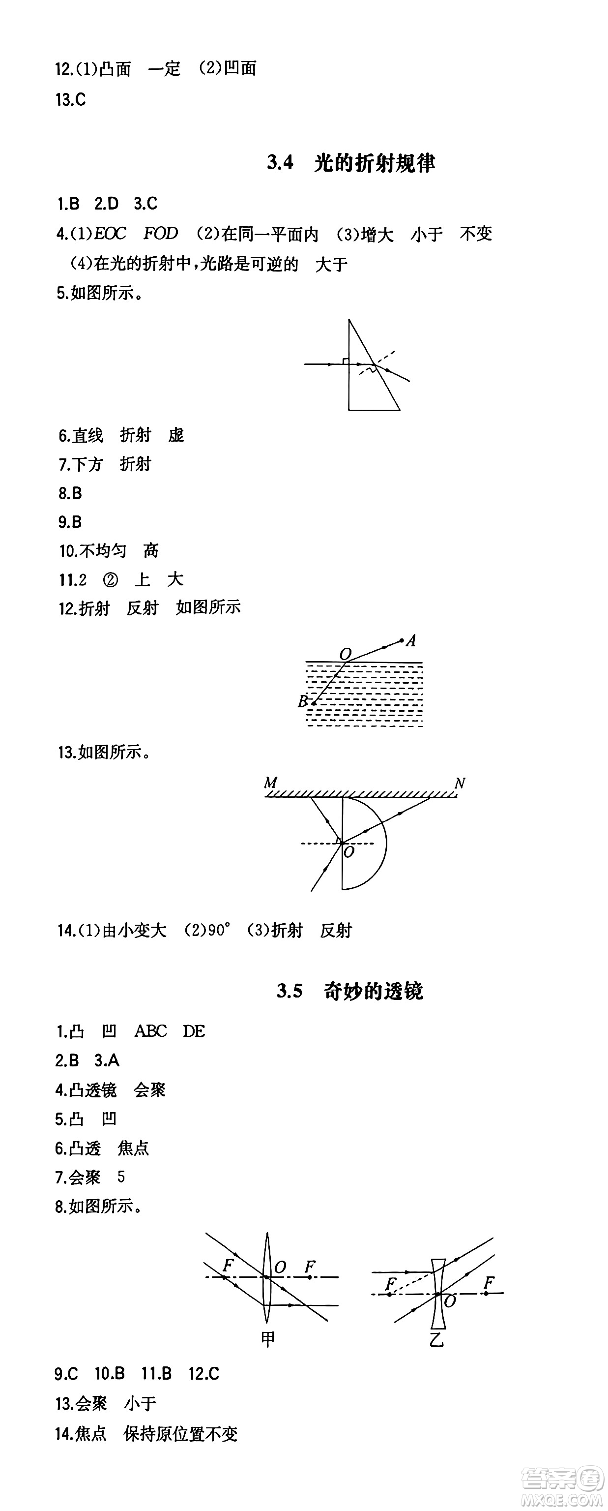 湖南教育出版社2024年秋一本同步訓(xùn)練八年級(jí)物理上冊滬粵版答案