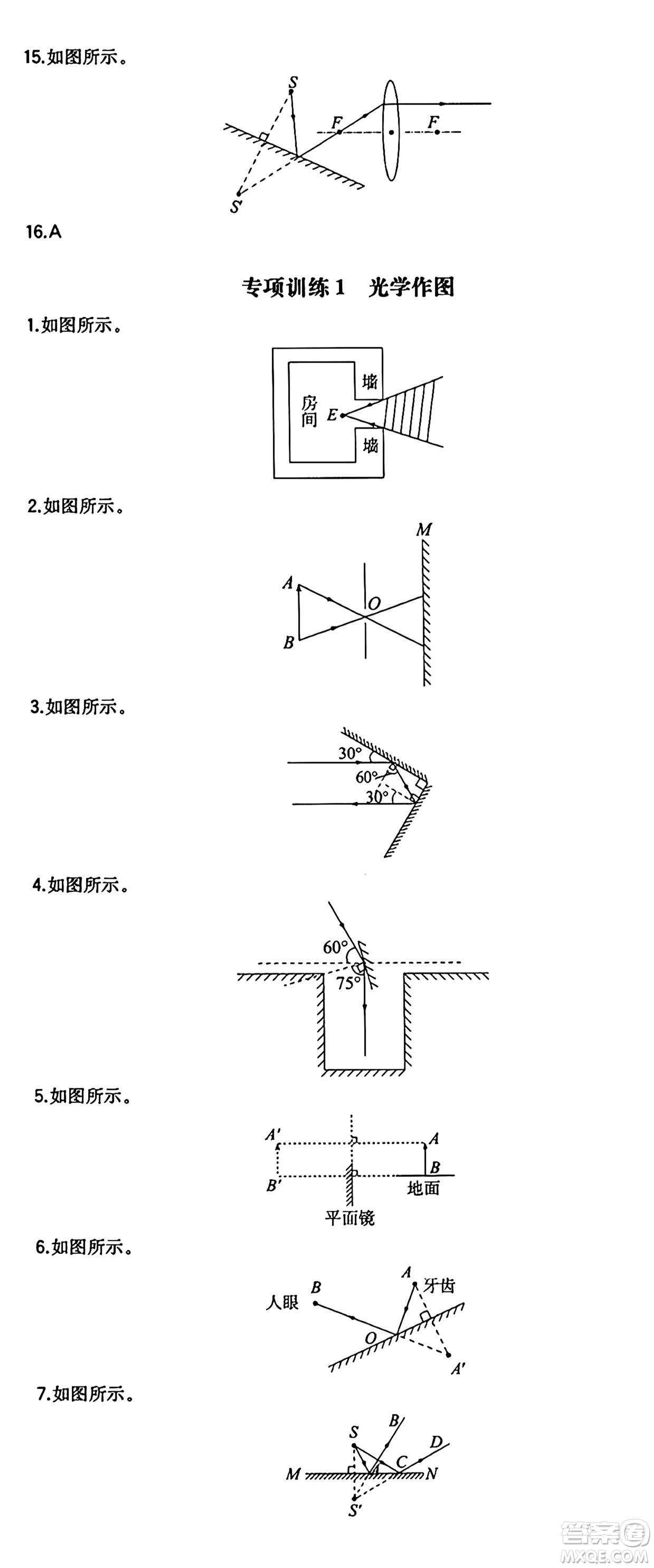 湖南教育出版社2024年秋一本同步訓(xùn)練八年級(jí)物理上冊滬粵版答案