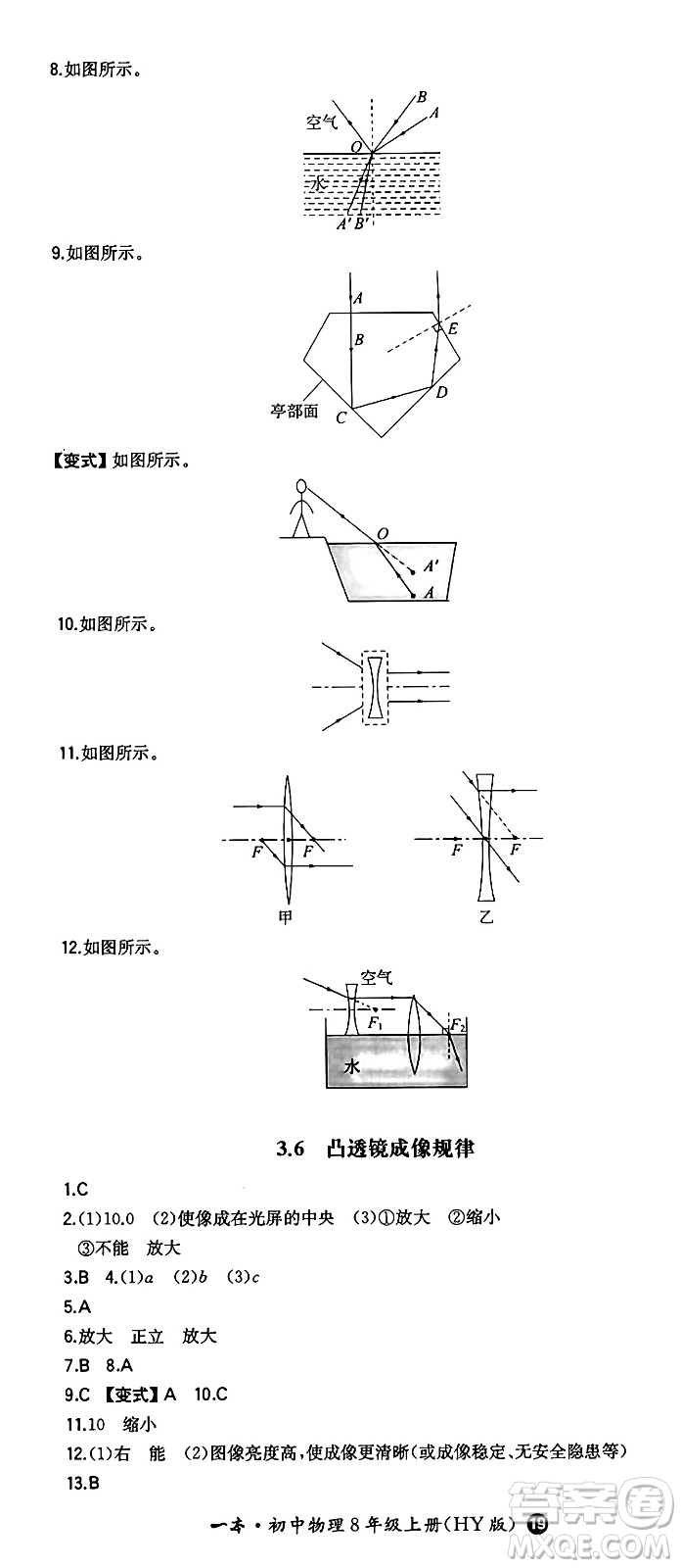 湖南教育出版社2024年秋一本同步訓(xùn)練八年級(jí)物理上冊滬粵版答案