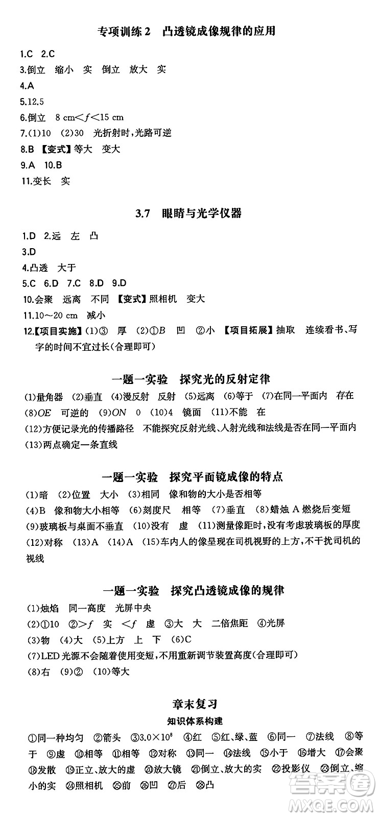 湖南教育出版社2024年秋一本同步訓(xùn)練八年級(jí)物理上冊滬粵版答案