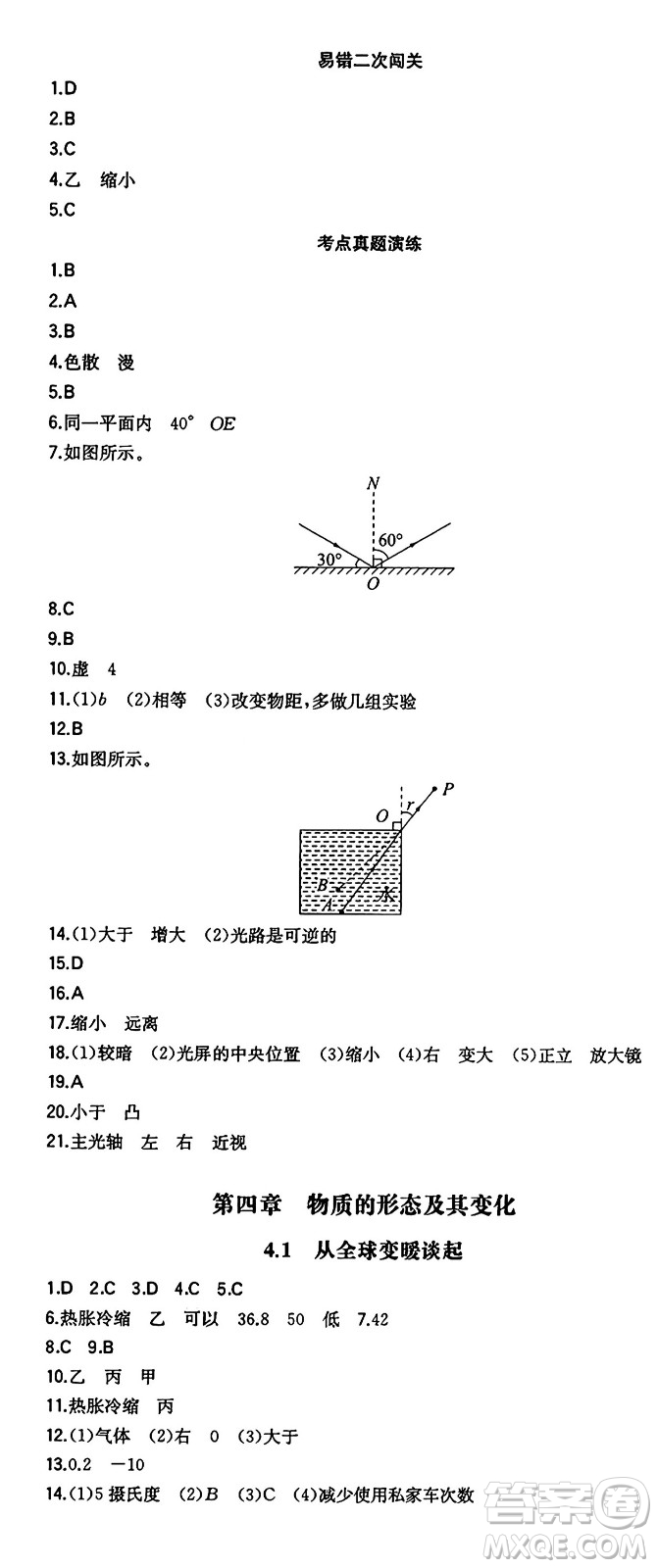 湖南教育出版社2024年秋一本同步訓(xùn)練八年級(jí)物理上冊滬粵版答案