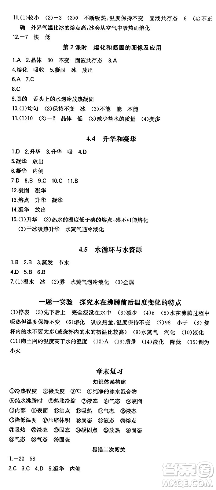湖南教育出版社2024年秋一本同步訓(xùn)練八年級(jí)物理上冊滬粵版答案
