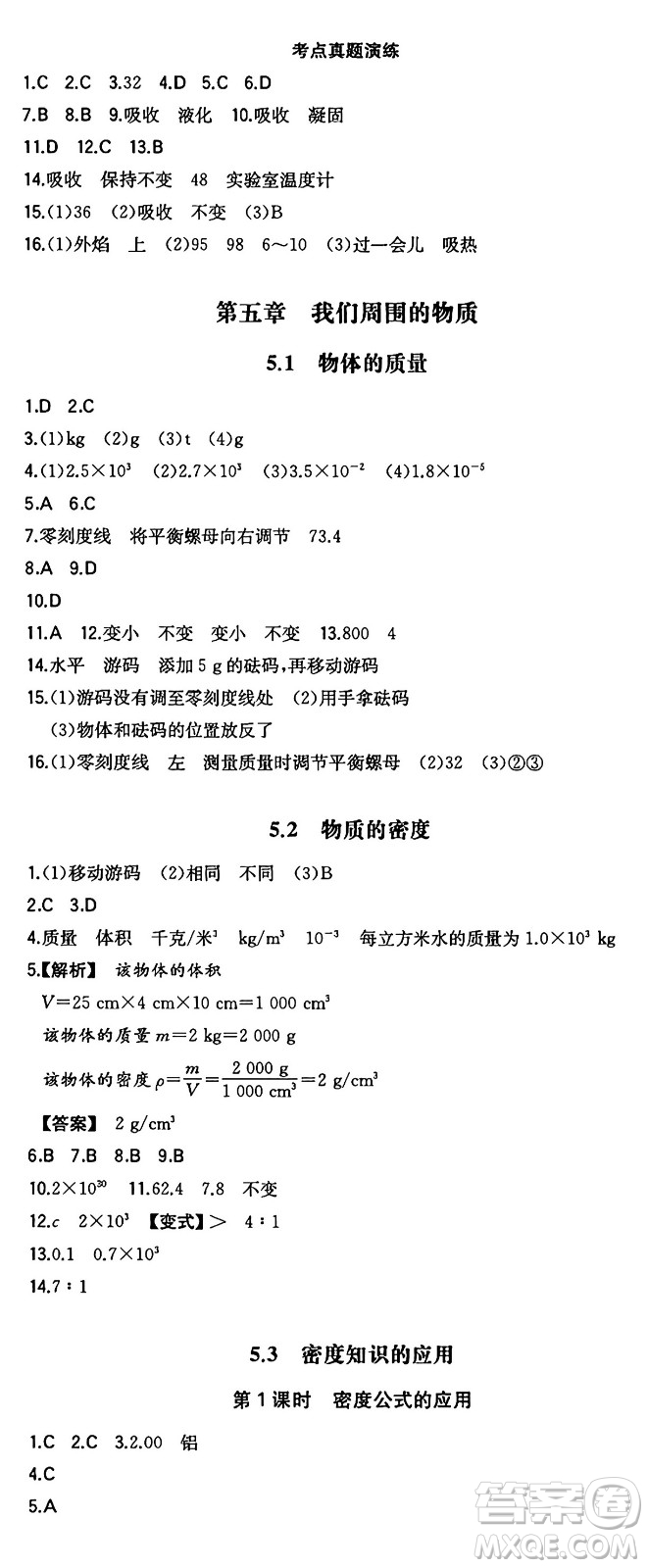 湖南教育出版社2024年秋一本同步訓(xùn)練八年級(jí)物理上冊滬粵版答案