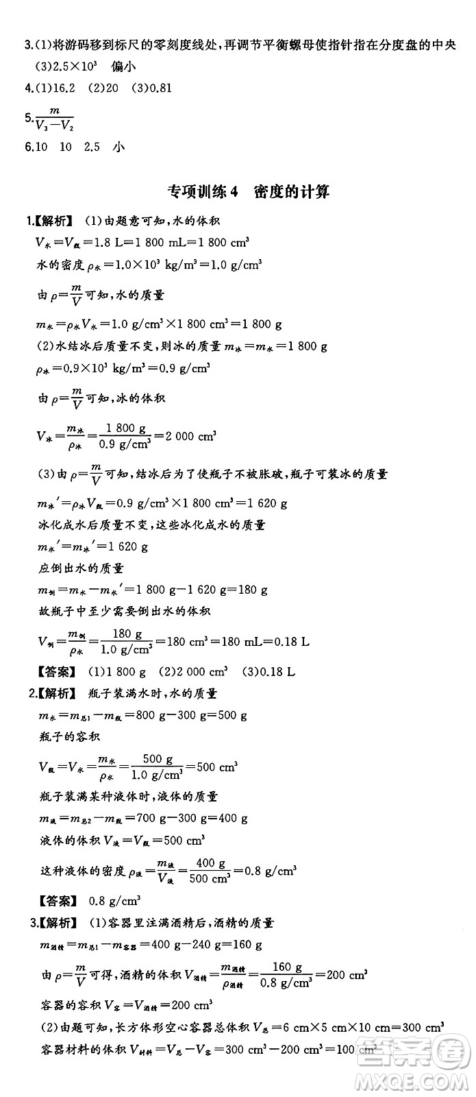 湖南教育出版社2024年秋一本同步訓(xùn)練八年級(jí)物理上冊滬粵版答案
