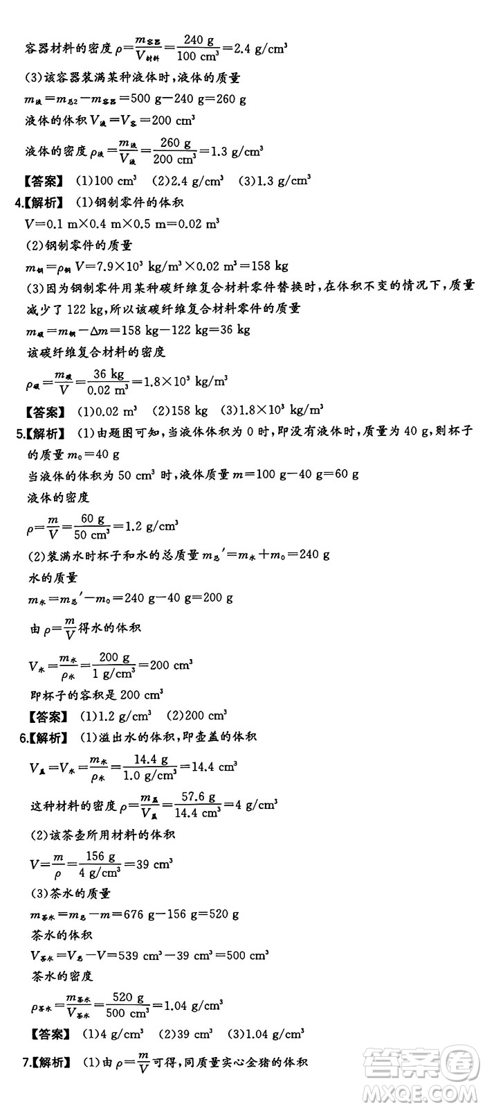 湖南教育出版社2024年秋一本同步訓(xùn)練八年級(jí)物理上冊滬粵版答案