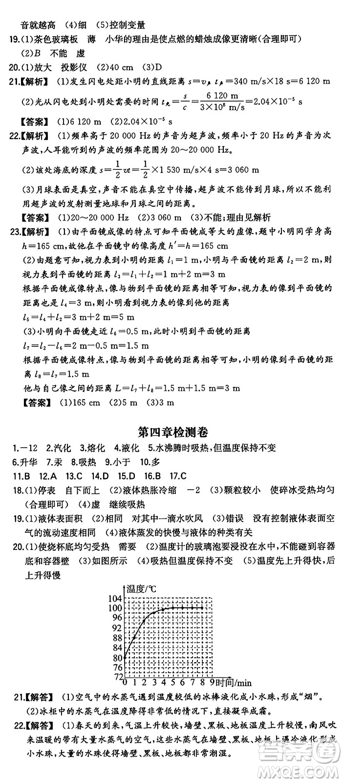 湖南教育出版社2024年秋一本同步訓(xùn)練八年級(jí)物理上冊滬粵版答案