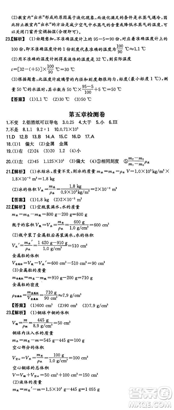 湖南教育出版社2024年秋一本同步訓(xùn)練八年級(jí)物理上冊滬粵版答案