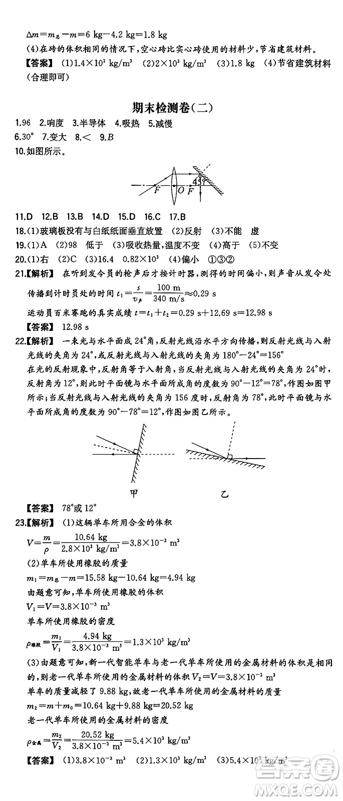 湖南教育出版社2024年秋一本同步訓(xùn)練八年級(jí)物理上冊滬粵版答案