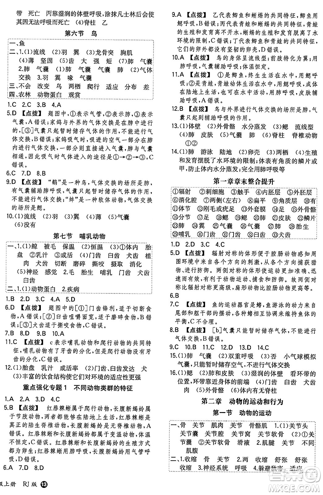 湖南教育出版社2024年秋一本同步訓(xùn)練八年級生物上冊人教版答案
