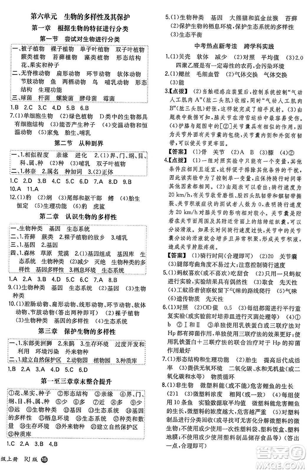 湖南教育出版社2024年秋一本同步訓(xùn)練八年級生物上冊人教版答案