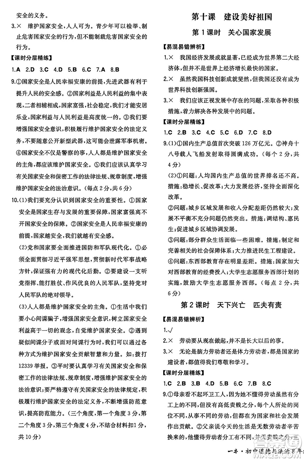 湖南教育出版社2024年秋一本同步訓練八年級道德與法治上冊人教版重慶專版答案