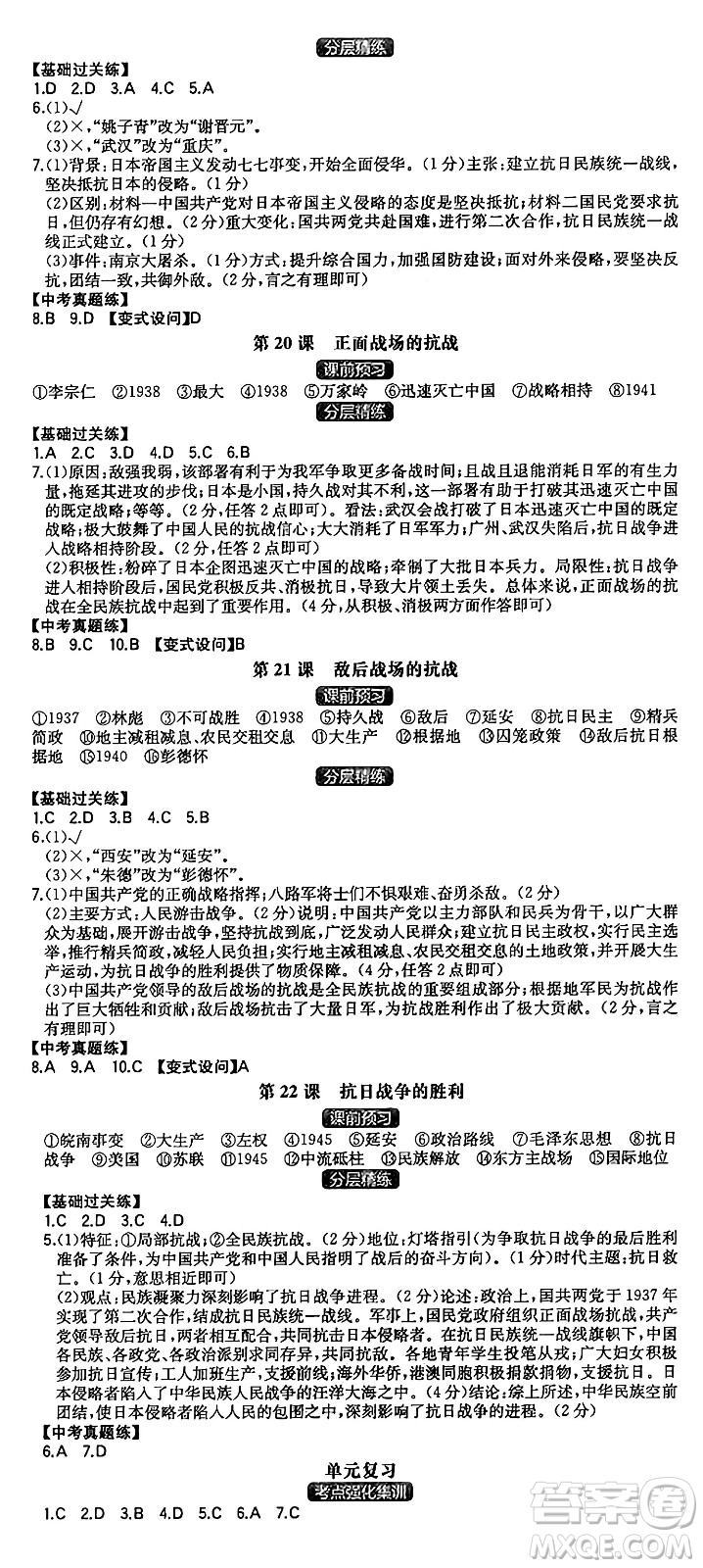 湖南教育出版社2024年秋一本同步訓(xùn)練八年級(jí)歷史上冊(cè)人教版安徽專(zhuān)版答案