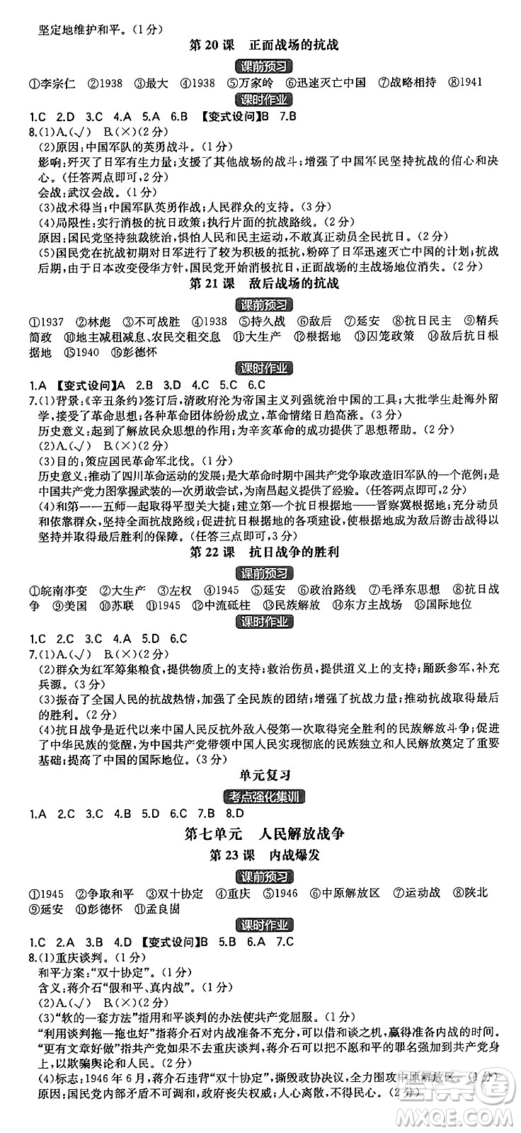 湖南教育出版社2024年秋一本同步訓(xùn)練八年級(jí)歷史上冊(cè)人教版重慶專(zhuān)版答案