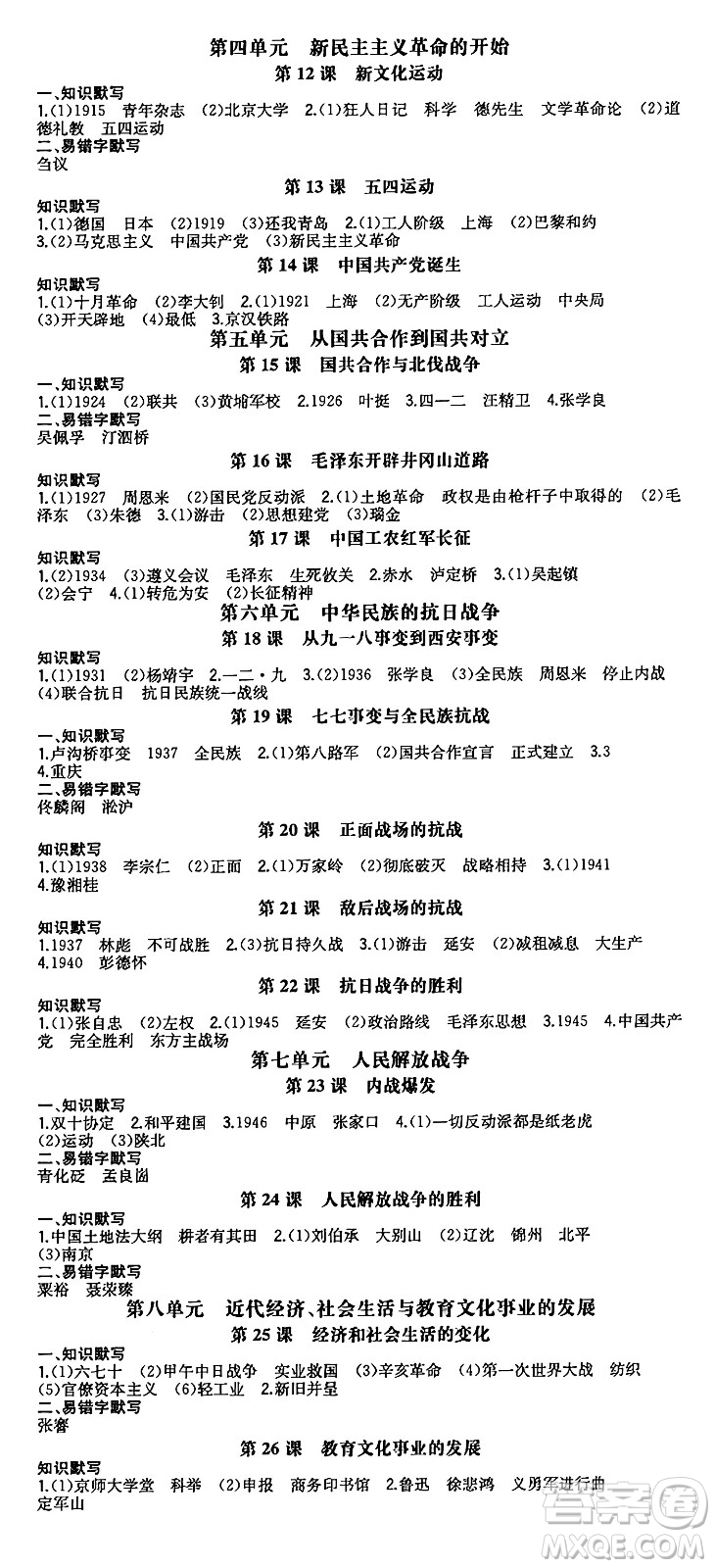 湖南教育出版社2024年秋一本同步訓(xùn)練八年級(jí)歷史上冊(cè)人教版重慶專(zhuān)版答案