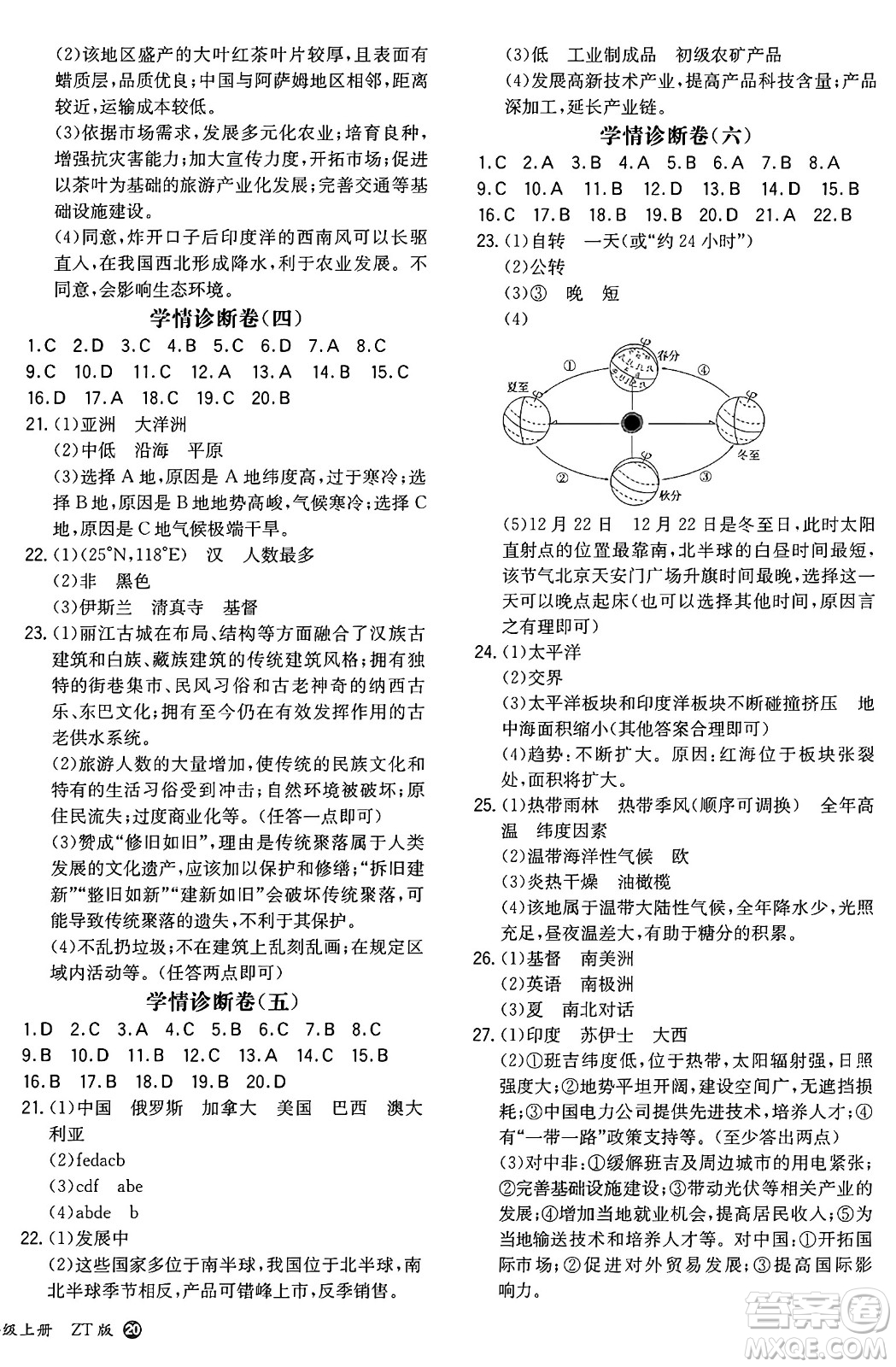湖南教育出版社2024年秋一本同步訓練八年級地理上冊中圖版陜西專版答案