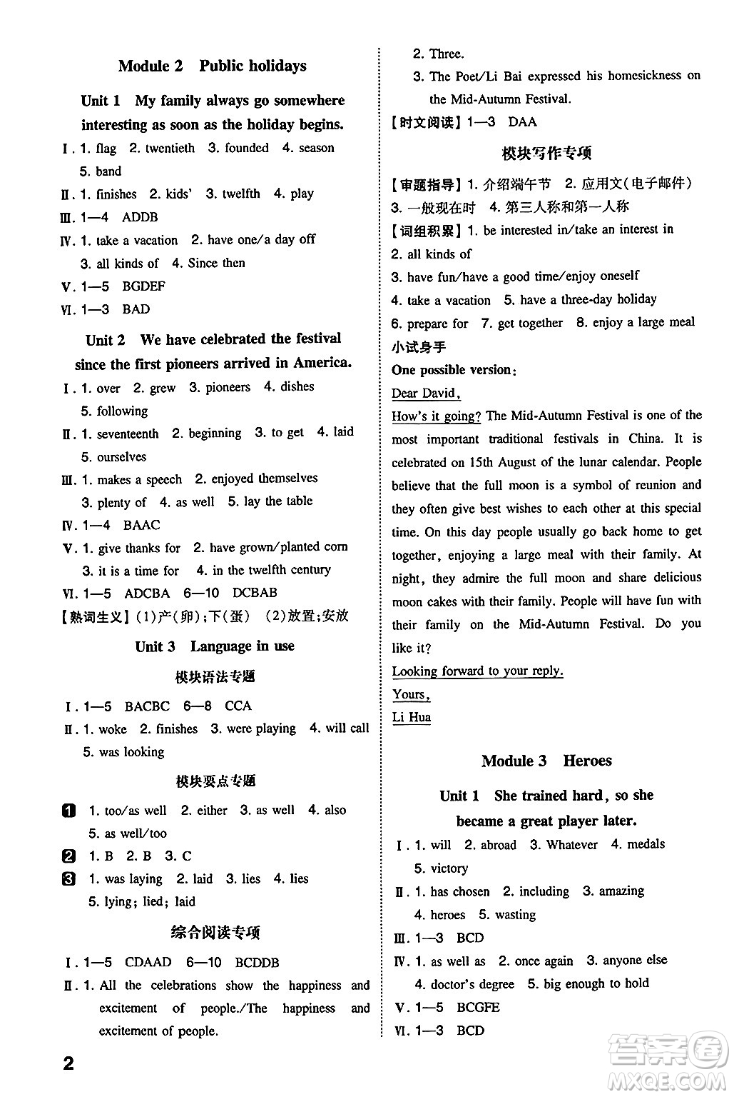 湖南教育出版社2024年秋一本同步訓(xùn)練九年級(jí)英語(yǔ)上冊(cè)外研版答案