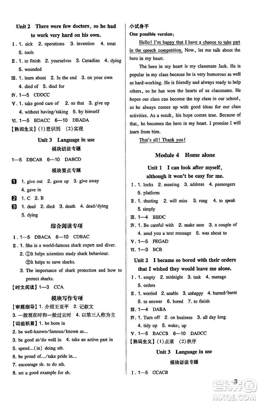 湖南教育出版社2024年秋一本同步訓(xùn)練九年級(jí)英語(yǔ)上冊(cè)外研版答案
