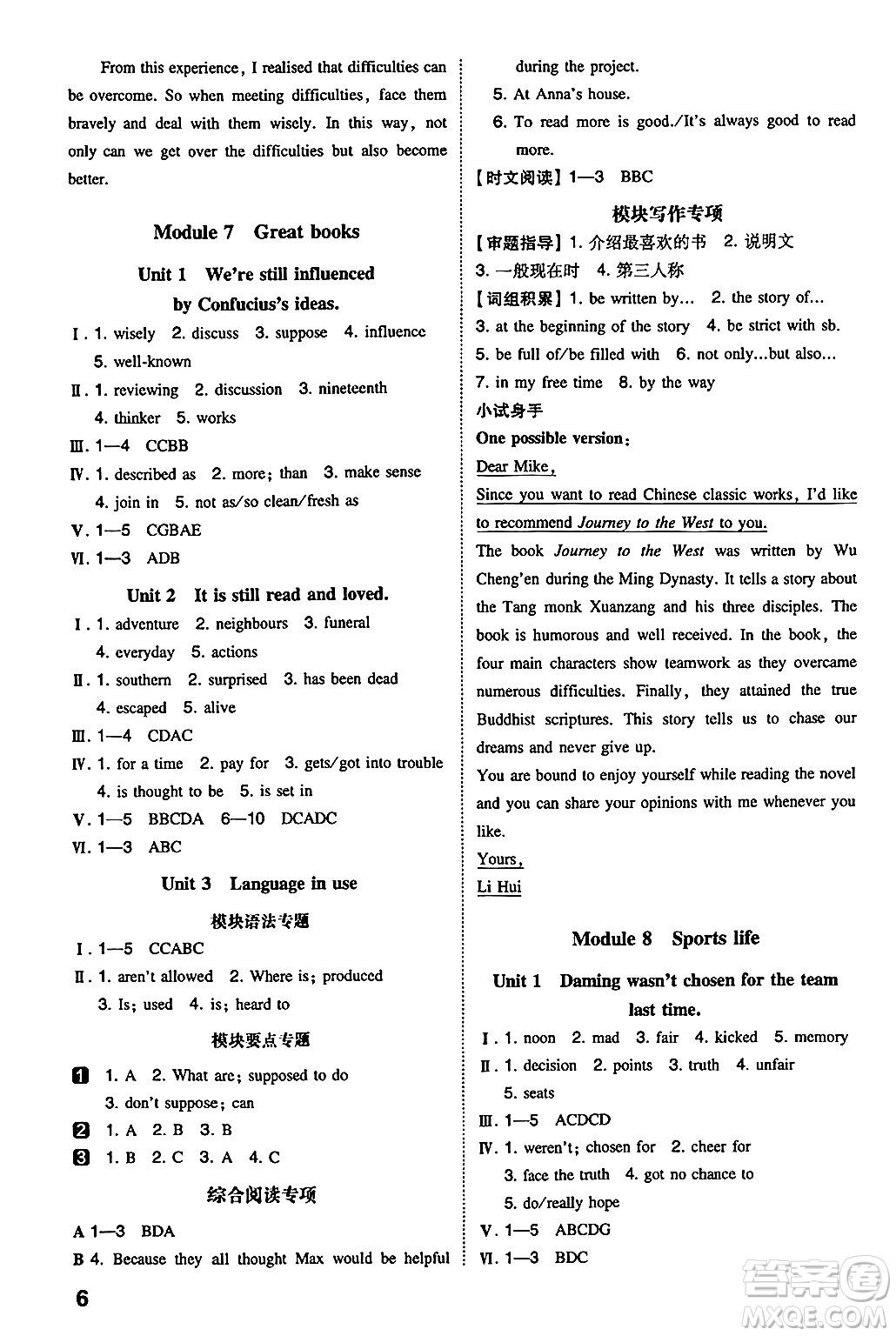 湖南教育出版社2024年秋一本同步訓(xùn)練九年級(jí)英語(yǔ)上冊(cè)外研版答案