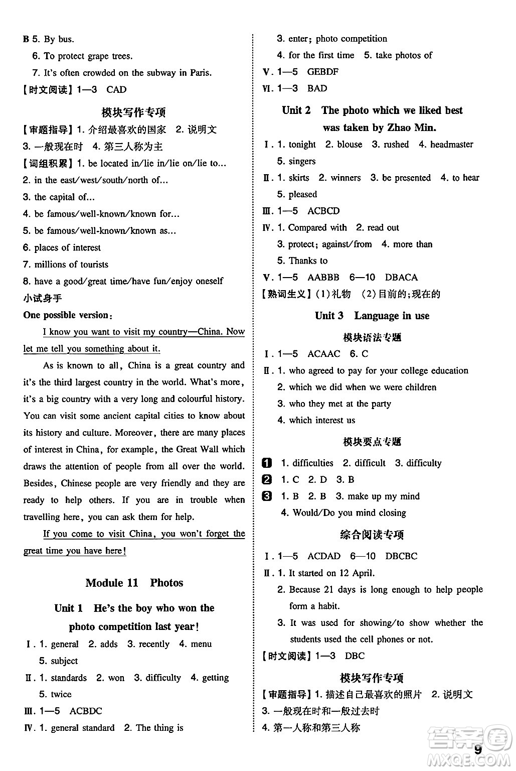 湖南教育出版社2024年秋一本同步訓(xùn)練九年級(jí)英語(yǔ)上冊(cè)外研版答案