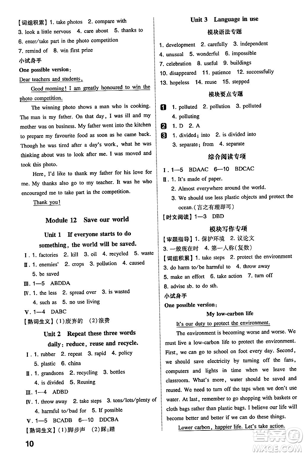 湖南教育出版社2024年秋一本同步訓(xùn)練九年級(jí)英語(yǔ)上冊(cè)外研版答案