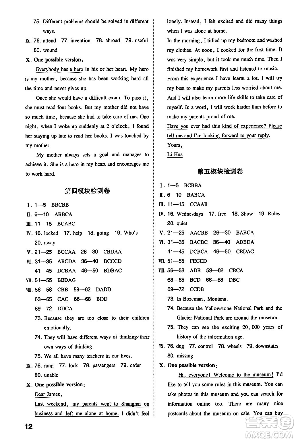 湖南教育出版社2024年秋一本同步訓(xùn)練九年級(jí)英語(yǔ)上冊(cè)外研版答案