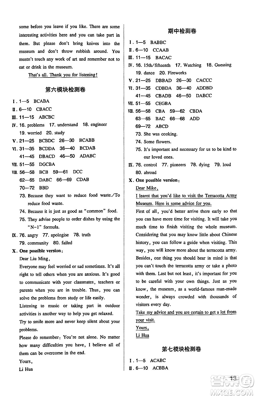 湖南教育出版社2024年秋一本同步訓(xùn)練九年級(jí)英語(yǔ)上冊(cè)外研版答案
